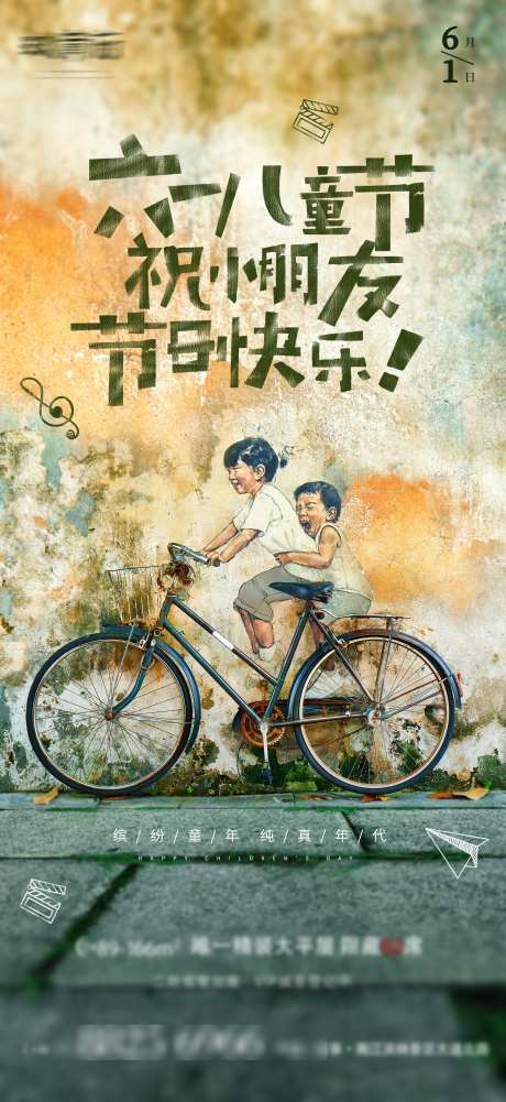 房地产儿童节_源文件下载_PSD格式_2160X4700像素-童趣,动漫,手绘-作品编号:2025051915016383-志设-zs9.com