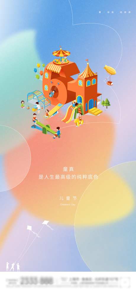 房地产儿童节_源文件下载_PSD格式_2362X5079像素-童年,童趣,手绘-作品编号:2025051915035396-志设-zs9.com
