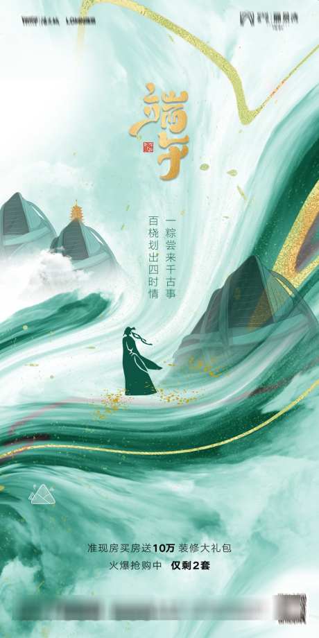 端午节海报_源文件下载_PSD格式_1181X2362像素-插画,手绘,赛龙舟-作品编号:2025051914265356-志设-zs9.com
