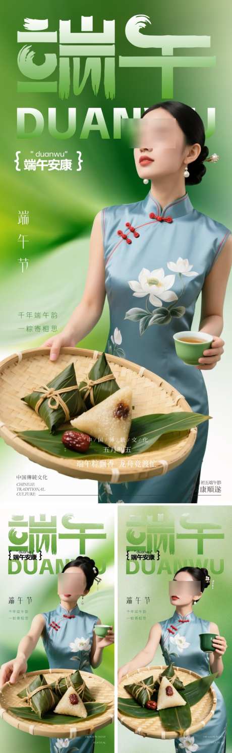 端午节创意人物海报_源文件下载_PSD格式_800X2595像素-朦胧,柔和,唯美-作品编号:2025051916022343-志设-zs9.com
