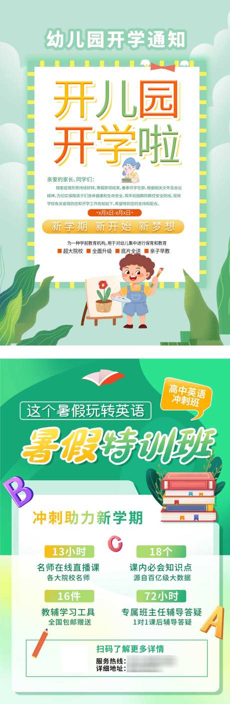 幼儿园开学_源文件下载_PSD格式_1181X3611像素-卡通,小朋友,开学-作品编号:2025051915591751-志设-zs9.com