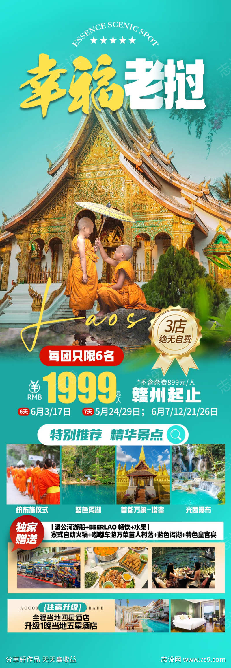 泰国老挝旅游海报