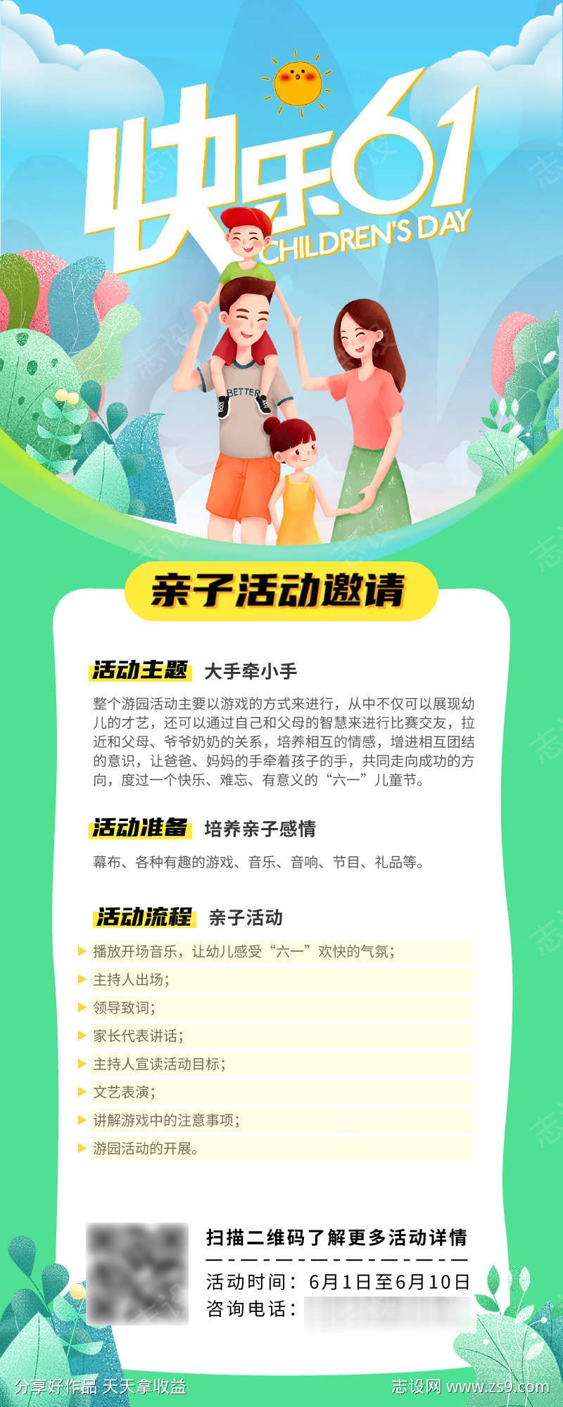 六一儿童节