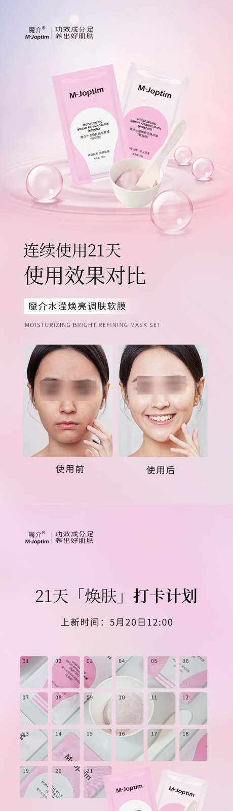 美容亮肤软膜海报_源文件下载_PSD格式_1125X4870像素-使用对比,美容,补水-作品编号:2025051916451902-志设-zs9.com