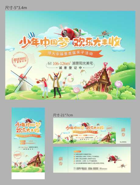 欢乐大丰收_源文件下载_CDR格式_6299X8306像素-插画,童年,童趣-作品编号:2025051916106668-志设-zs9.com