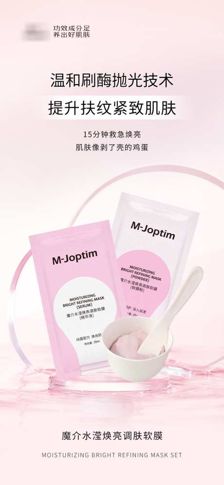 亮肤软膜海报