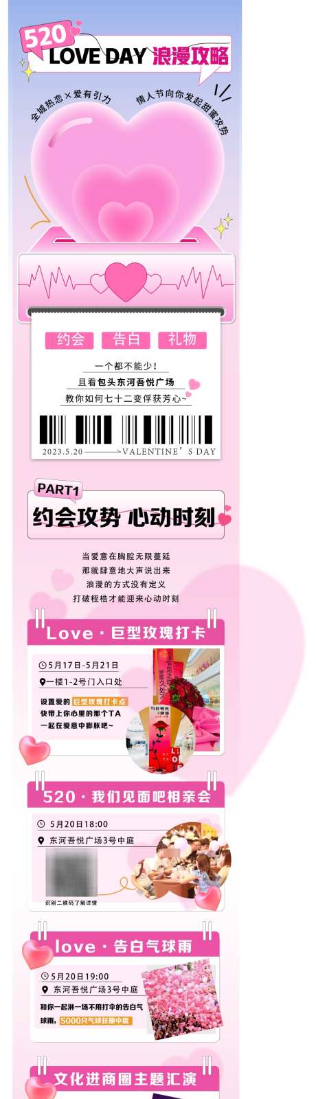 520商场长图_源文件下载_AI格式_1045X12818像素-商家,活动,长图-作品编号:2025051916536454-志,设`网