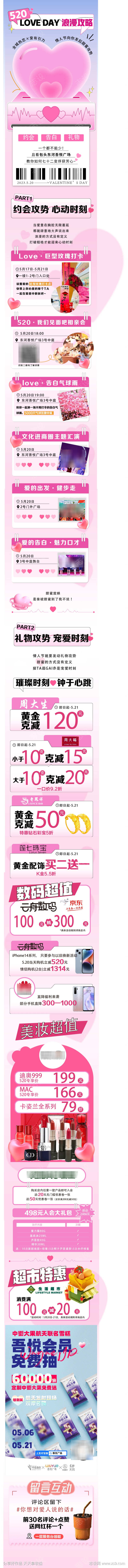 520商场长图