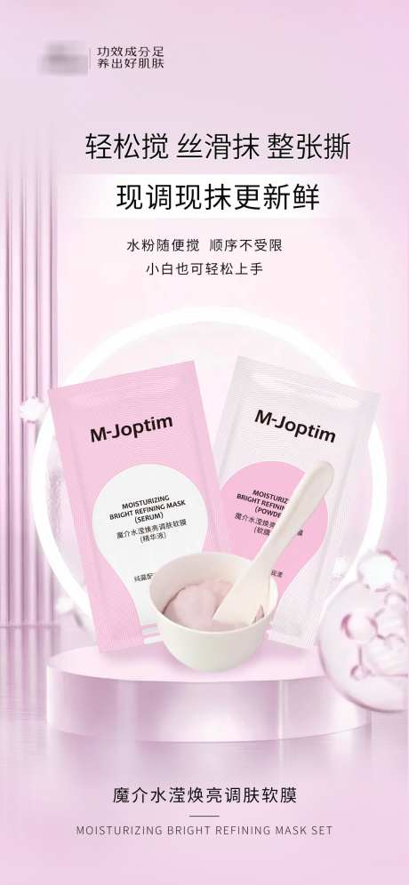 补水美白软膜海报_源文件下载_PSD格式_1125X2435像素-医美,功效,产品-作品编号:2025051916298163-志设