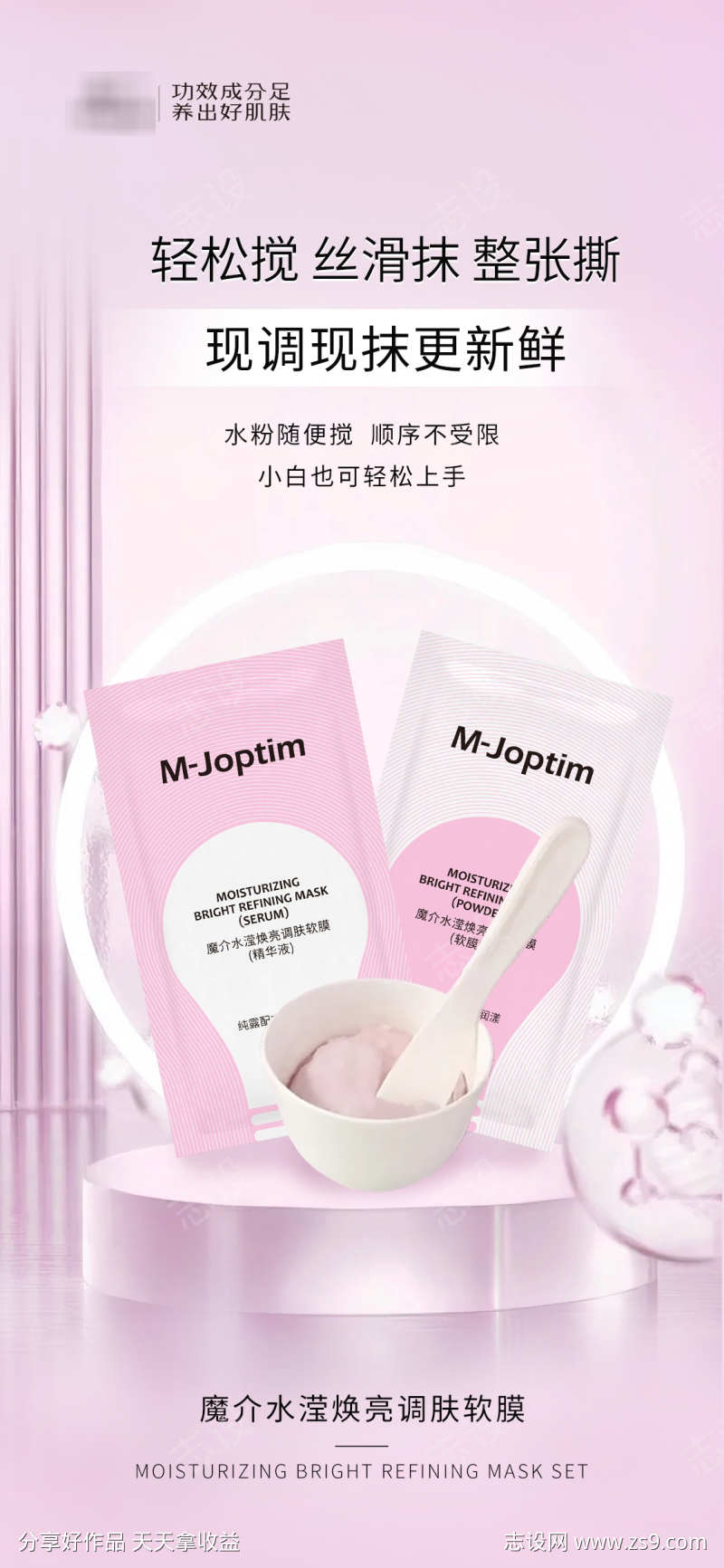 补水美白软膜海报