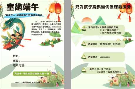 端午节DM宣传页