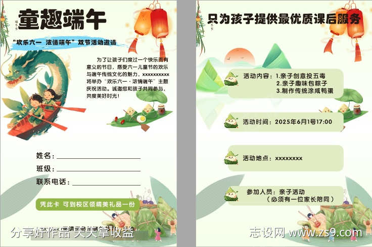 端午节DM宣传页