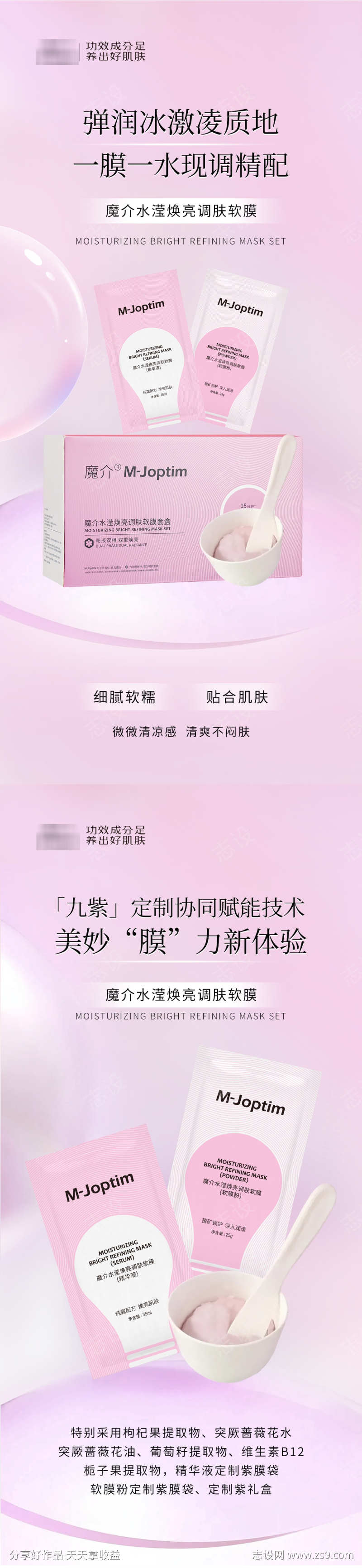 亮肤软膜海报