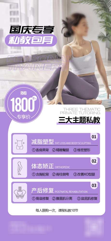 瑜伽普提拉_源文件下载_PSD格式_1080X2336像素-减脂,海报,健康-作品编号:2025051917022128-志设-zs9.com