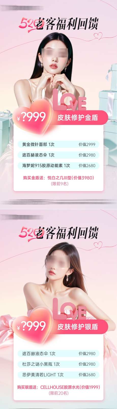 医美520老客福利回馈卡_源文件下载_PSD格式_1080X3842像素-福利,回馈,老客-作品编号:2025051916484036-志设-zs9.com