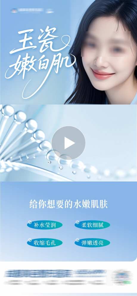 医美美白嫩肤补水透亮DNA链条视频框海报_源文件下载_CDR格式_1285X2779像素-大气,质感,创意-作品编号:2025051916533305-志设-zs9.com