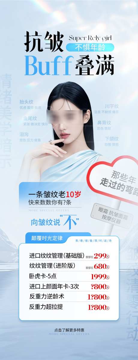 医美抗皱蓝色系海报_源文件下载_PSD格式_1080X2805像素-蓝色系,抗皱,抗衰-作品编号:2025051916269320-志设-zs9.com