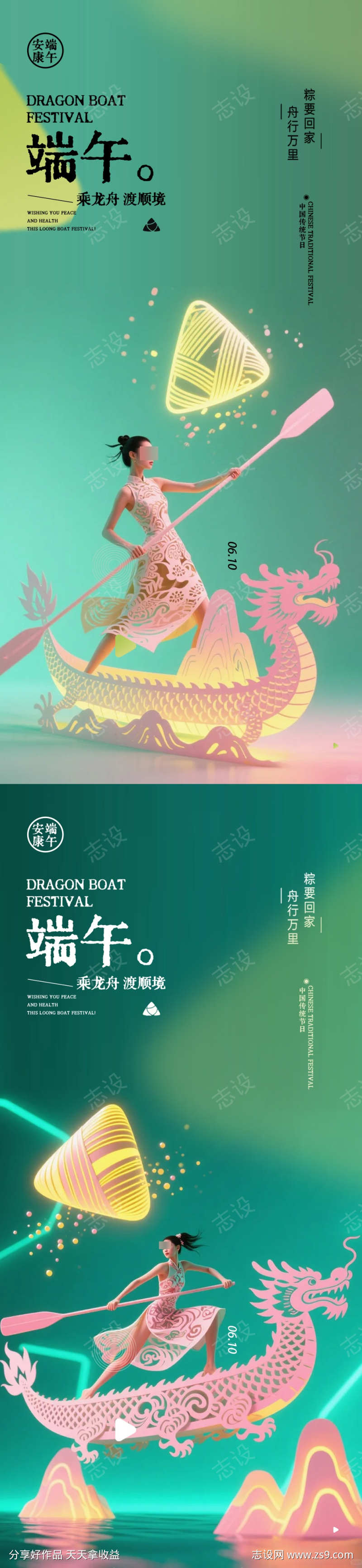 端午节海报