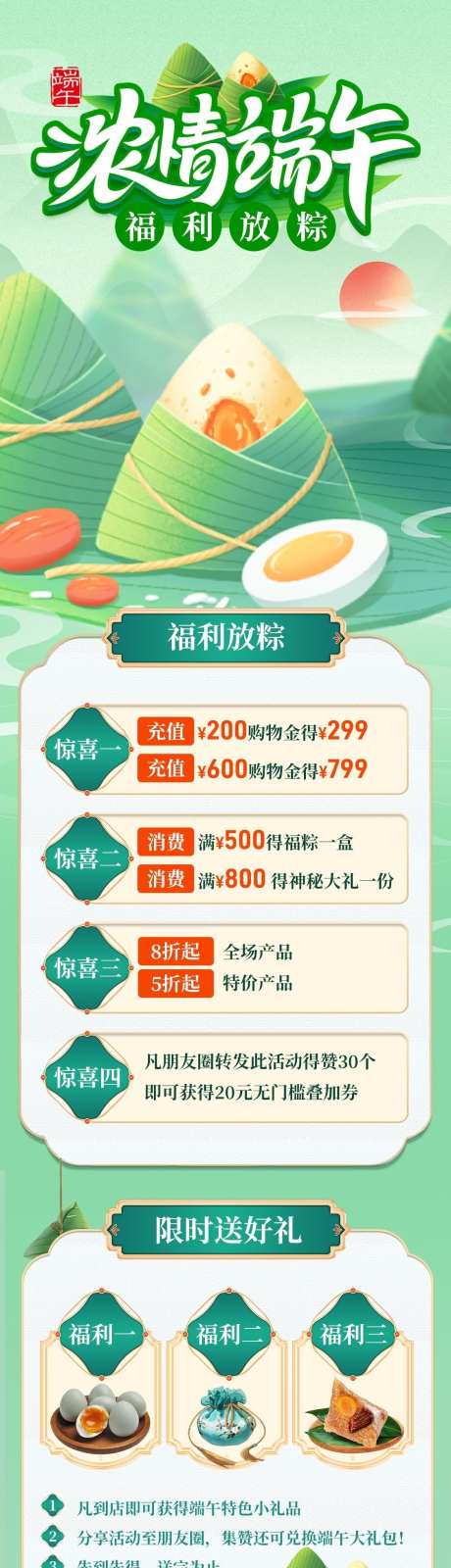 浓情端午活动长图_源文件下载_PSD格式_1125X4813像素-充值,福利,活动-作品编号:2025051908556388-设计导航-shejidh.cn