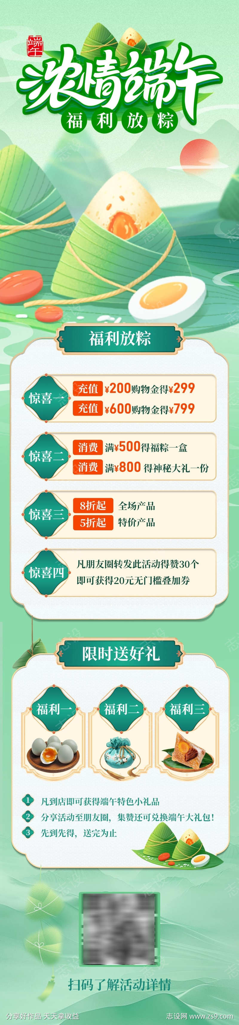 浓情端午活动长图