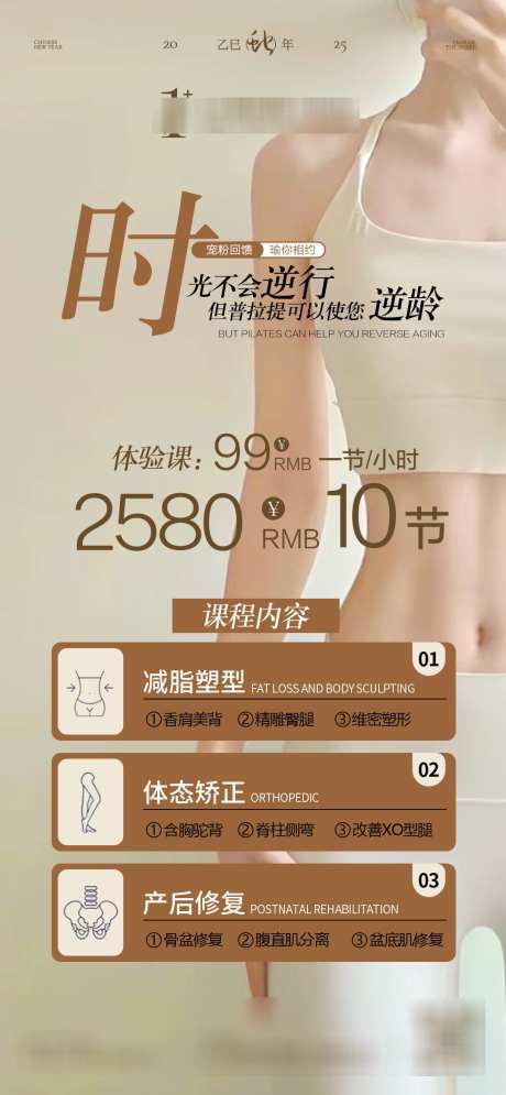 瑜伽普提拉_源文件下载_PSD格式_1080X2336像素-减脂,排版,海报-作品编号:2025051909114010-志设-zs9.com