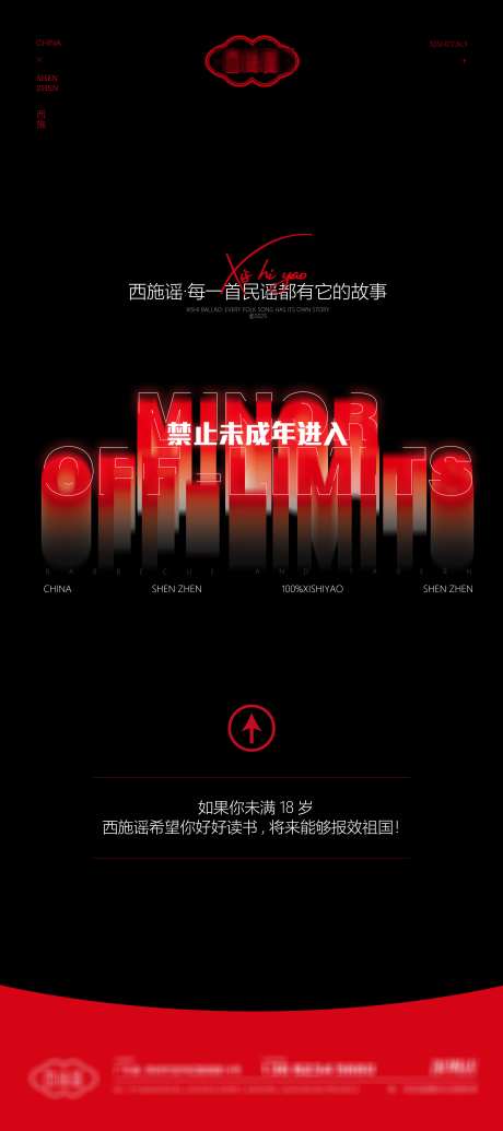 酒吧宣传图_源文件下载_PSD格式_3150X7087像素-禁止进入,活动,日常-作品编号:2025051909157100-志设-zs9.com