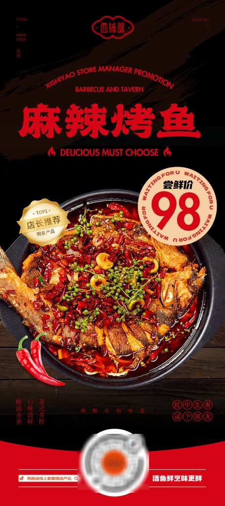 民谣烧烤宣传_源文件下载_PSD格式_2000X4500像素-菜系,川菜,麻辣-作品编号:2025051909258268-志设-zs9.com