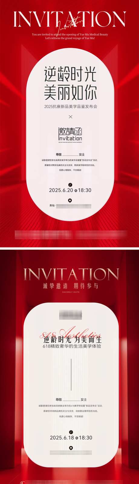 医美美业活动邀约邀请函_源文件下载_PSD格式_1080X3858像素-沙龙,发布会,邀请函-作品编号:2025051910113507-志设-zs9.com