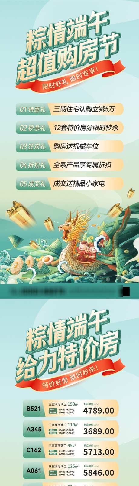 粽情端午购房节特价房热销海报_源文件下载_PSD格式_1080X4616像素-活动,促销,特价房-作品编号:2025051910137637-志设-zs9.com