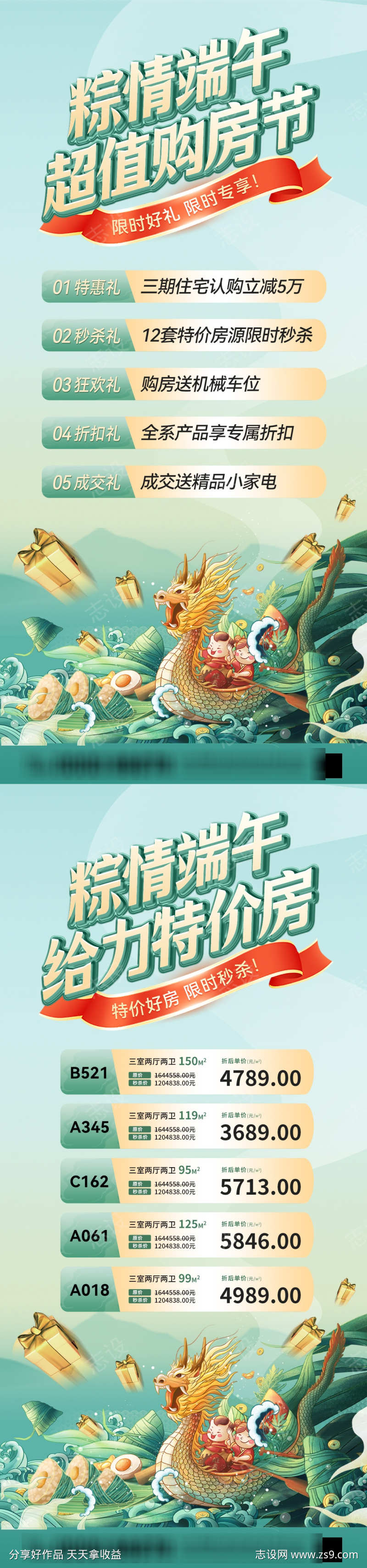 粽情端午购房节特价房热销海报