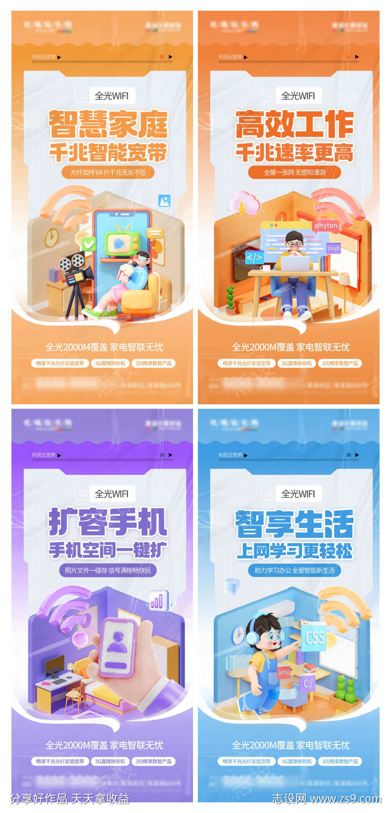 云宽带服务通讯3D套图系列海报