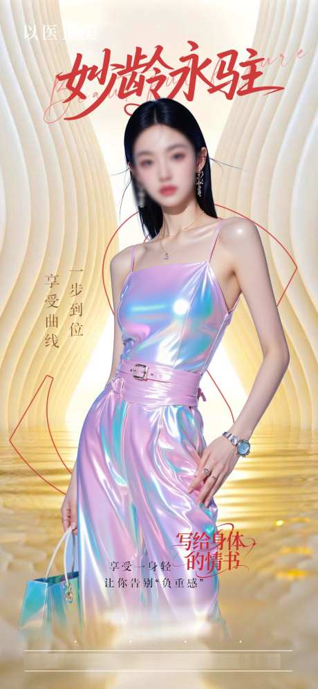 美肤模特海报_源文件下载_PSD格式_1080X2338像素-海报,模特,美肤-作品编号:2025051910473797-志‘设˘网