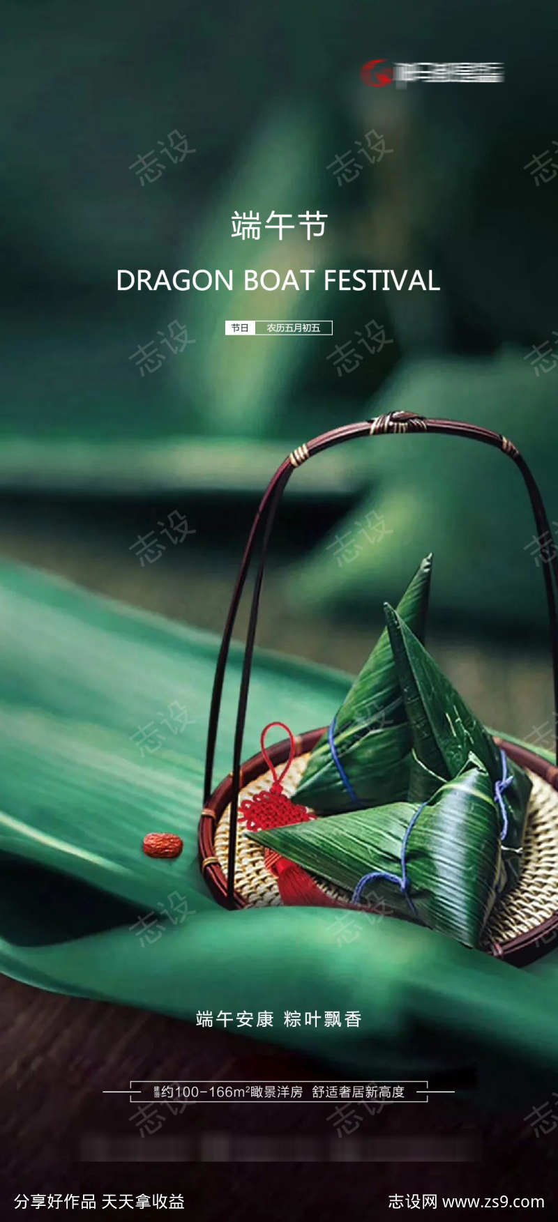 端午节海报