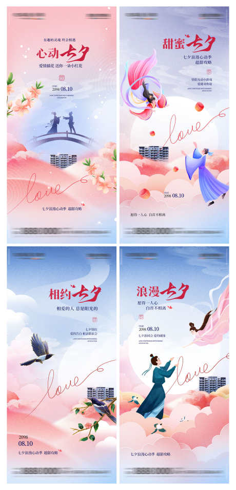 地产住宅七夕情人节借势营销海报_源文件下载_PSD格式_2000X4152像素-情人节,七夕节,住宅-作品编号:2025051910318363-志·设˒网