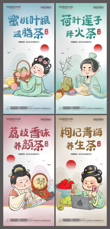 新中式国风中医药茶饮促销海报_源文件下载_PSD格式_3000X6229像素-促销,茶饮,中医药-作品编号:2025051910435897-志设
