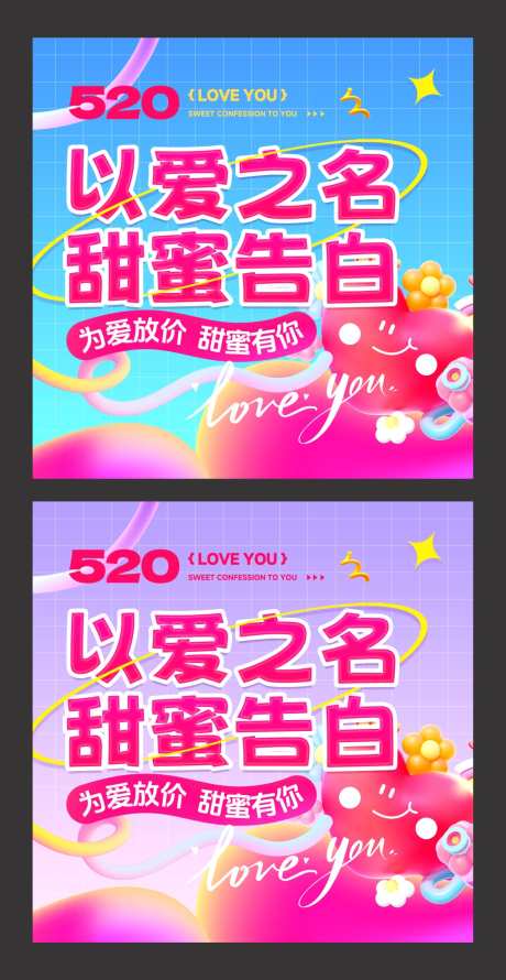 520情人节入口图头图_源文件下载_PSD格式_2000X2000像素-卡通,可爱,爱心-作品编号:2025051910412348-志设-zs9.com