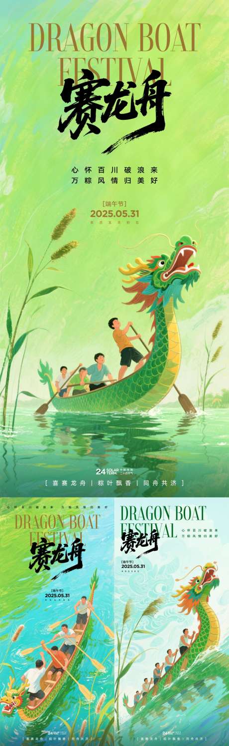 端午赛龙舟国风海报_源文件下载_PSD,CDR格式_2000X4330像素-国风,赛龙舟,端午节-作品编号:2025051913327153-志设-zs9.com