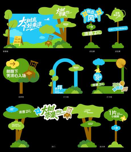 夏日清凉市集展板美陈_源文件下载_CDR格式_6398X7382像素-指示牌,打卡框,拍照框-作品编号:2025051913496833-志设-zs9.com