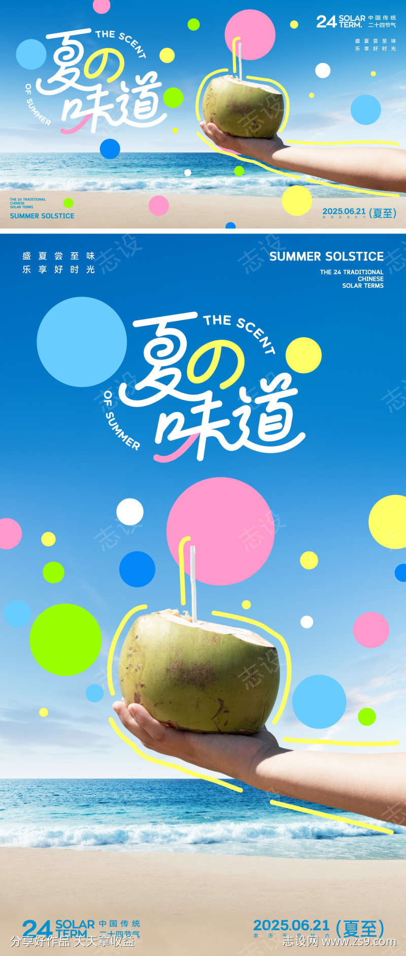 夏至创意海报