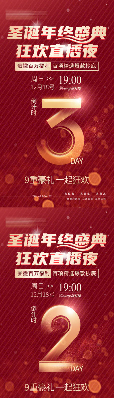 医美年终盛典直播狂欢倒计时_源文件下载_PSD格式_750X4075像素-数字,秒杀,爆品-作品编号:2025051913518065-志设-zs9.com