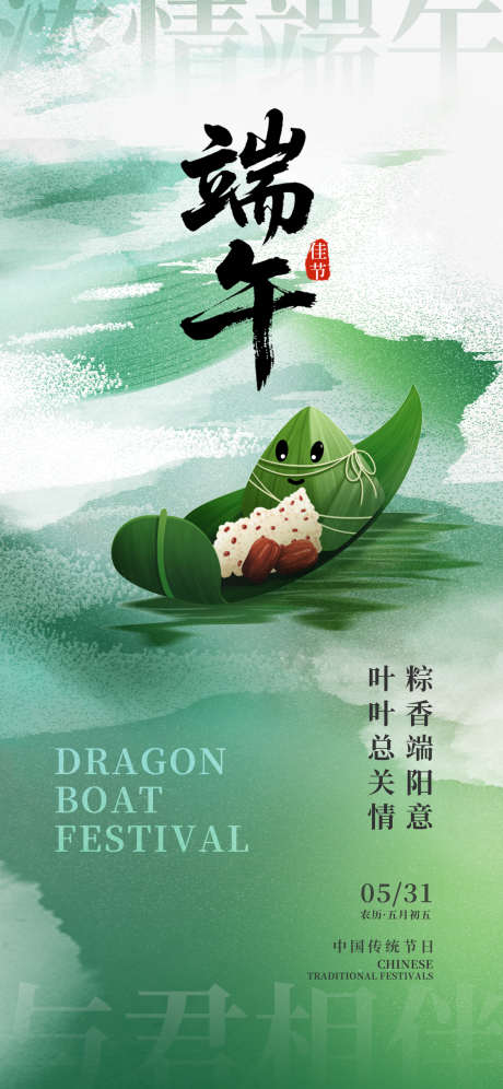 端午节绿色龙舟传统节日渐变海报_源文件下载_PSD格式_1242X2688像素-龙舟,端午节,传统-作品编号:2025051913537765-志设-zs9.com