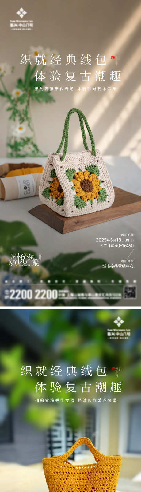 针织线包DIY活动海报_源文件下载_AI,PSD格式_2000X8701像素-线织,活动海报,手作-作品编号:2025051914386735-志设-zs9.com