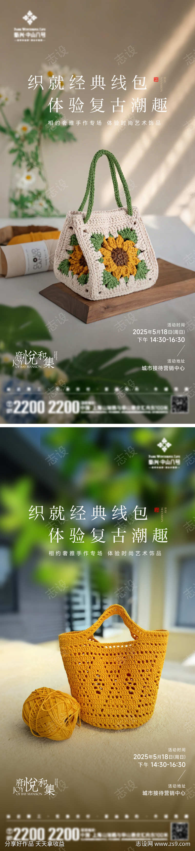 针织线包DIY活动海报