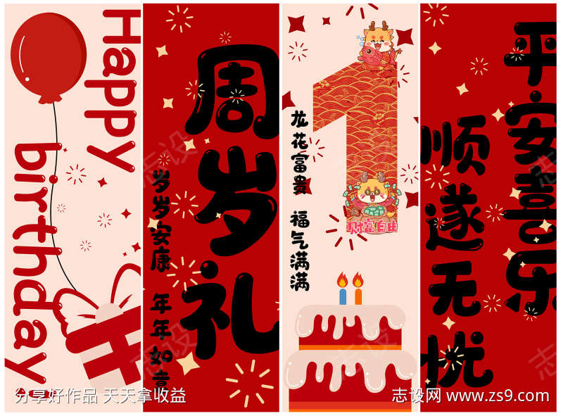 生日布置美陈条幅