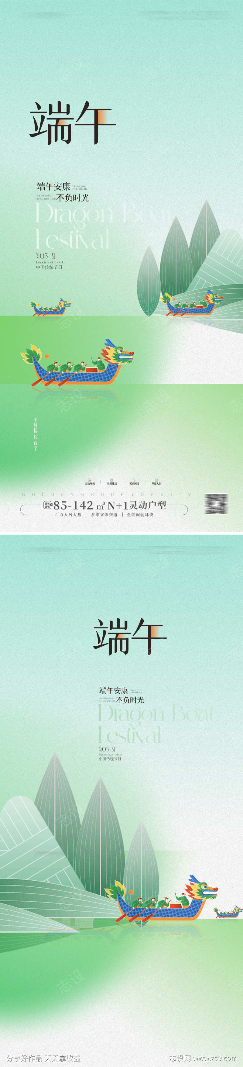 地产端午节海报