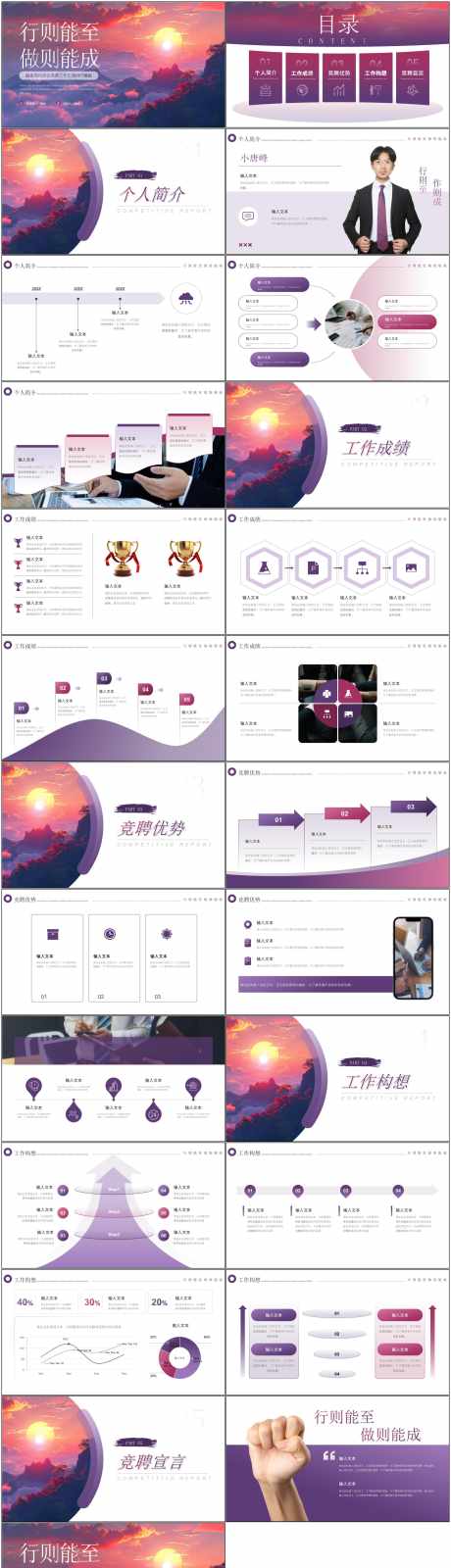商务风述职ppt_源文件下载_PPTX格式_1800X6588像素-艺术,创意,ppt-作品编号:2025052310035952-志设-zs9.com