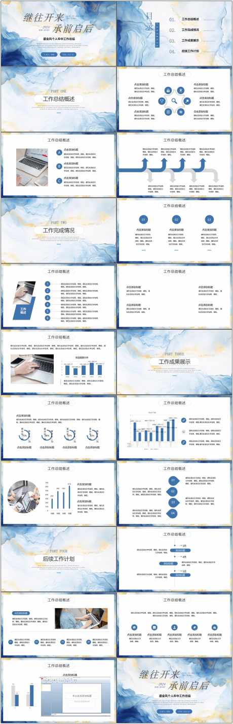 商务风述职ppt_源文件下载_PPTX格式_1800X5576像素-艺术,创意,ppt-作品编号:2025052309587856-志设-zs9.com