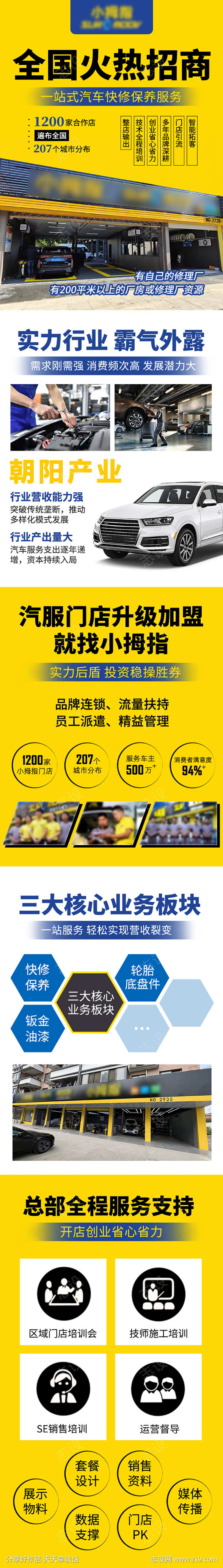 汽修招商加盟落地页