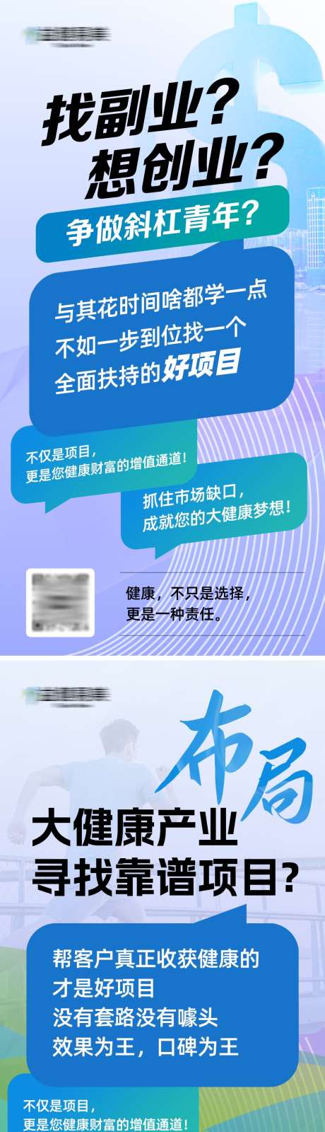大健康项目招商海报_源文件下载_PSD格式_1080X2176像素-大字报,副业,通知-作品编号:2025051915144200-志设-zs9.com