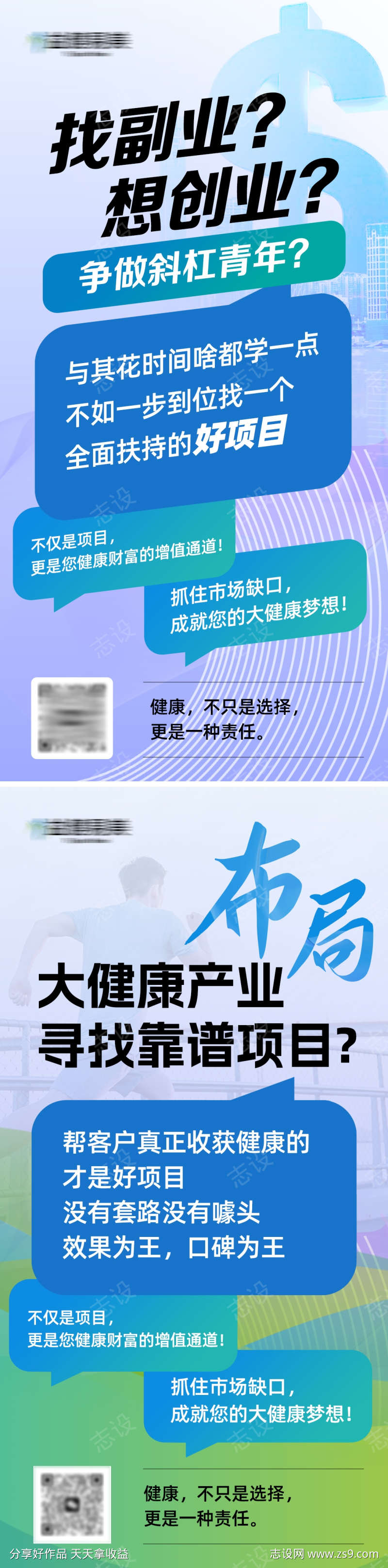 大健康项目招商海报